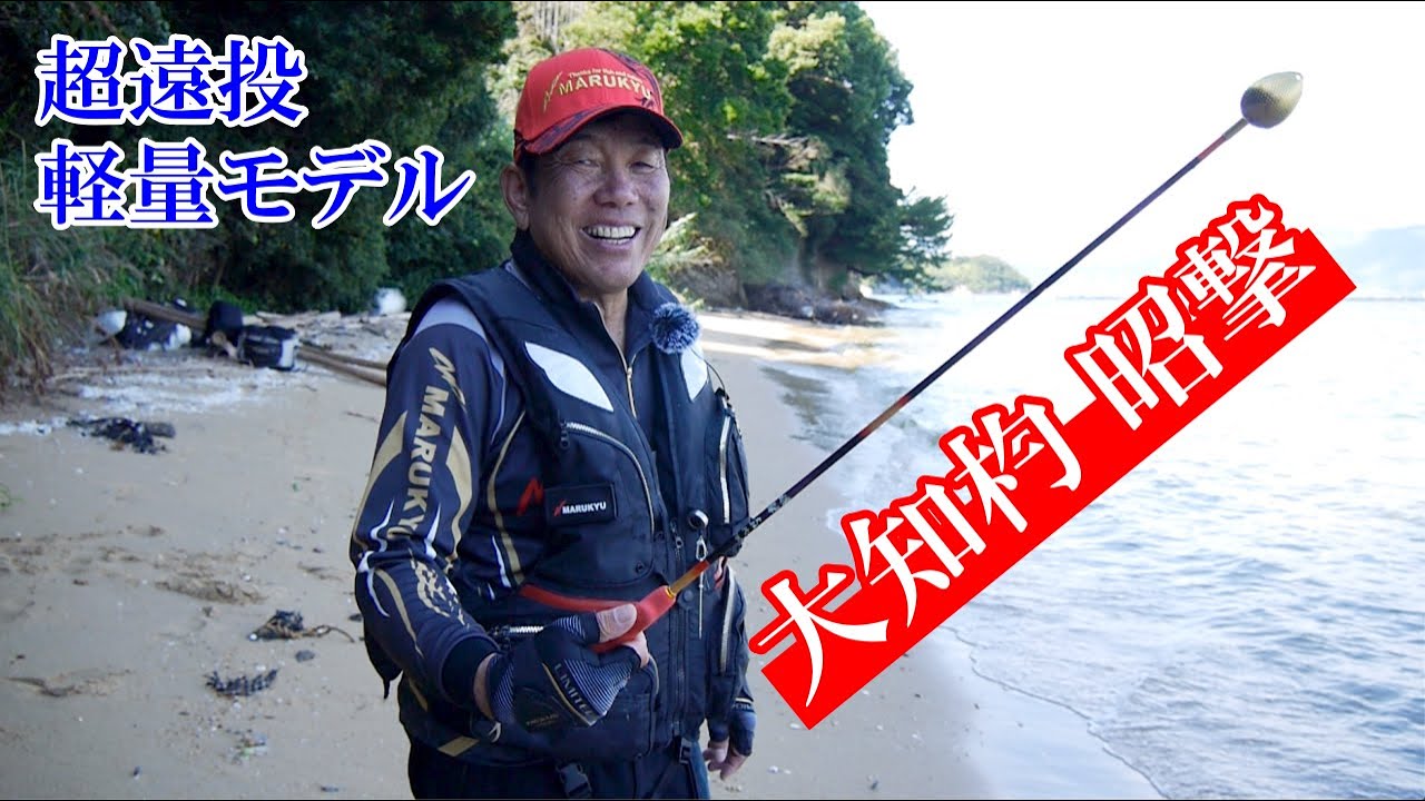 大知杓 昭撃 超遠投可能な新マキエ杓を大知昭が紹介 Youtube