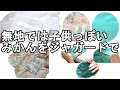 ＜製作＞みかん型ウエストポーチのハンドメイドバッグがユニーク【35】
