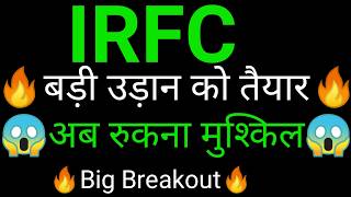 IRFC share latest news today 😱🔥 | IRFC share News today |IRFC share analysis