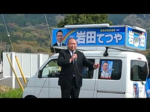 木内みつる県議会議員による岩田てつや候補の応援演説