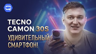 картинка: TECNO CAMON 30S. Они реально смогли удивить!