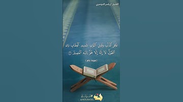 سورة غافـــر | القارئ ياسر الدوسري #القرآن_الكريم #قرآن #ياسر_الدوسري #اكسبلور #لايك #تلاوة_خاشعة