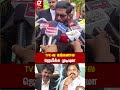 EPS-யை கோவமாக விமர்சித்த சவுக்கு சங்கர்....
