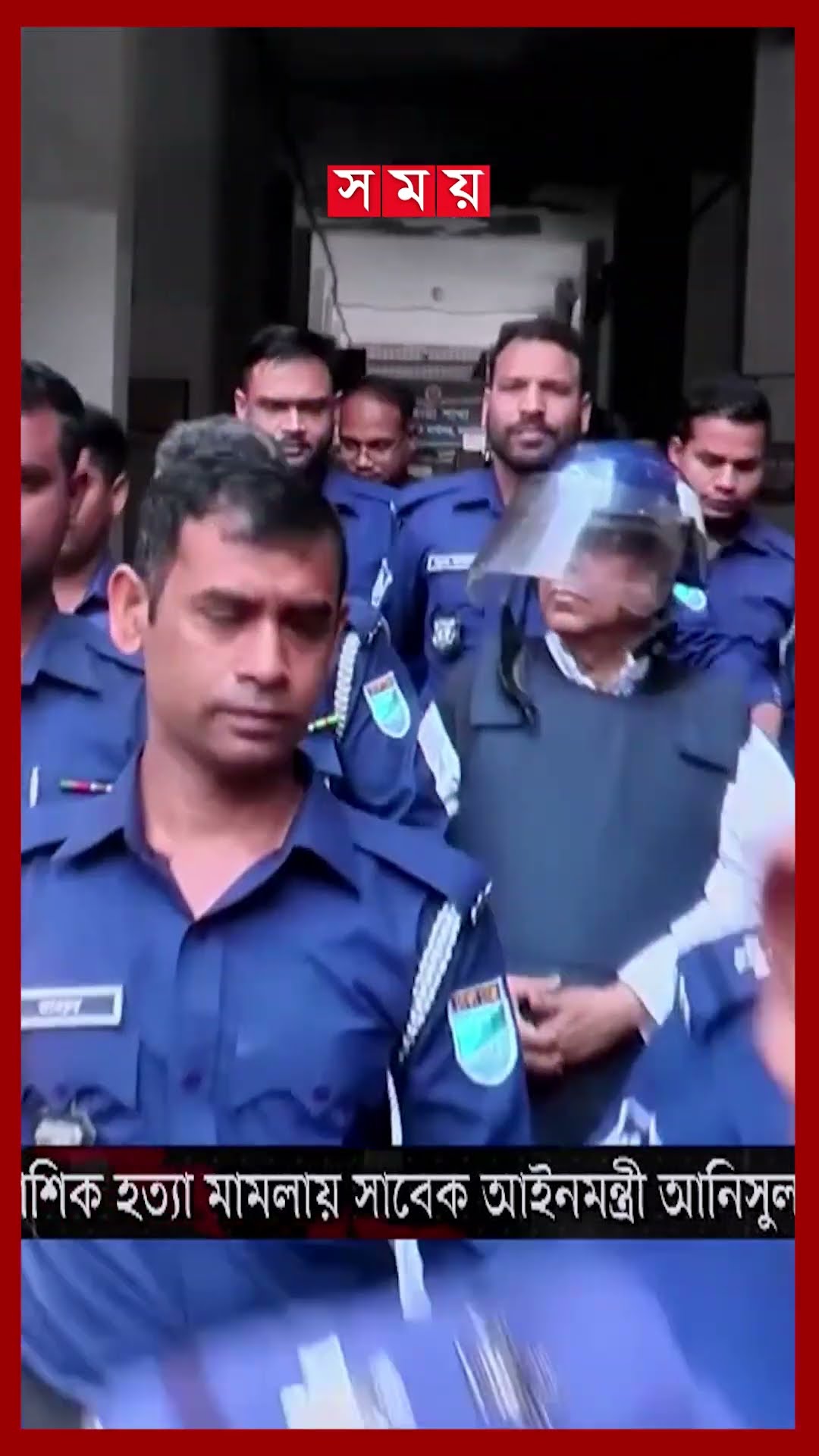 ৩ দিনের রিমান্ডে সাবেক আইনমন্ত্রী আনিসুল #anisulhaque #narayanganj #remand #somoytv #shorts