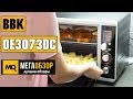 BBK OE3073DC - Обзор электрической печи