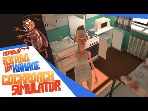 Cockroach Simulator - Первый взгляд. Обзор