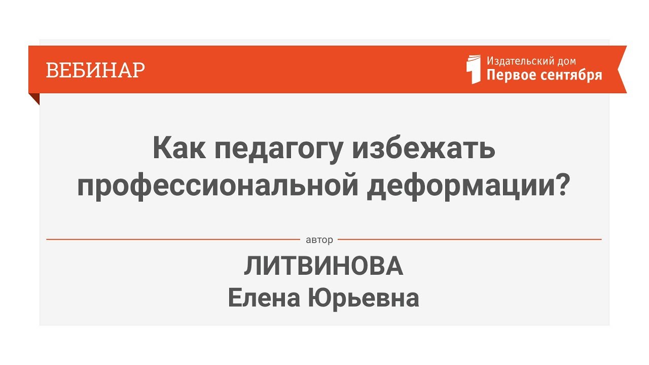 Курсовая работа по теме Профессиональная деформация личности