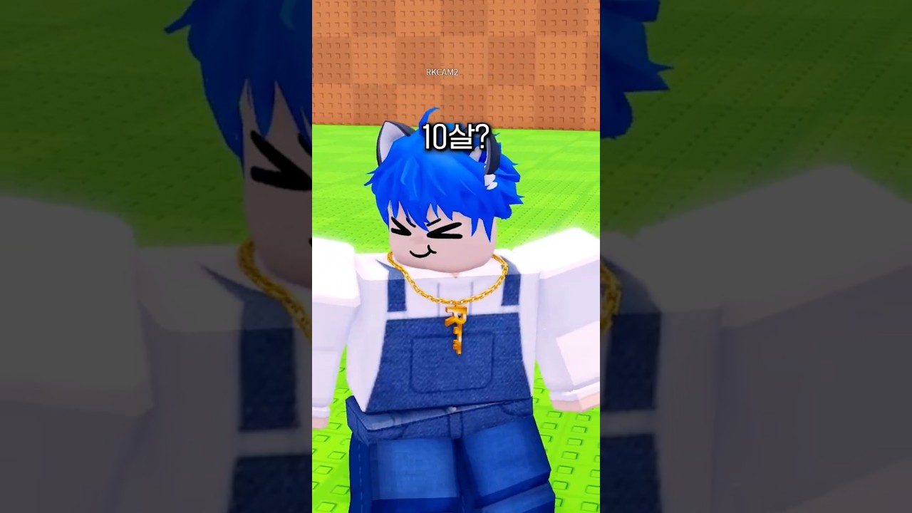 나이 = 현질