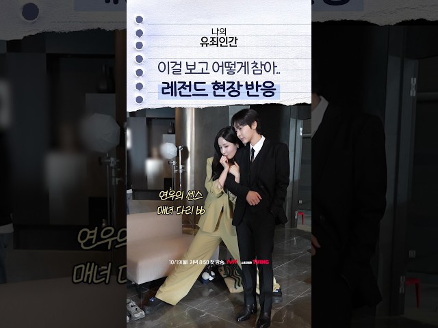 이거 보다가 실제로 소리 질렀어요???? #나의유죄인간