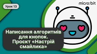 :    13     Micro:bit