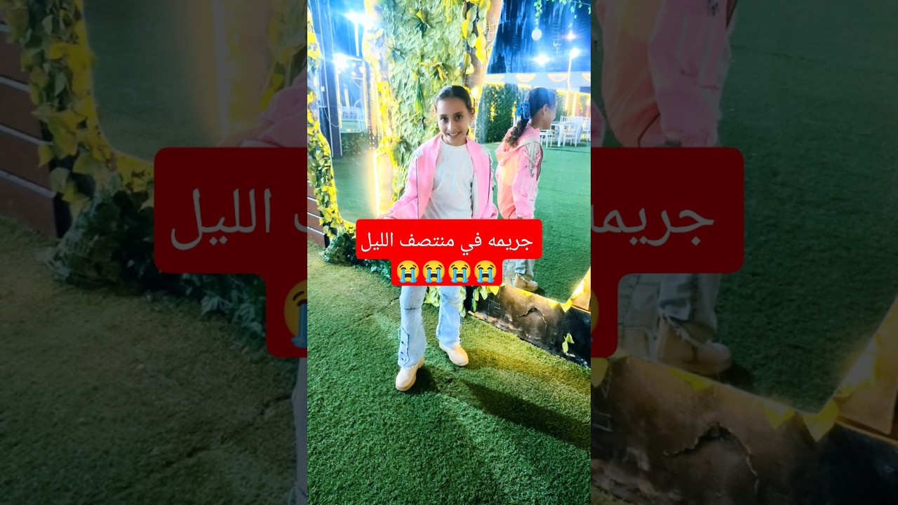 جريمه في منتصف الليل 😭😭😭😭 #ضحك_فله_وناسه_طقطقه_مقاطع_مضحكه_استهبال_الرياض_ #كوميديات #اكسبلور #ضحك