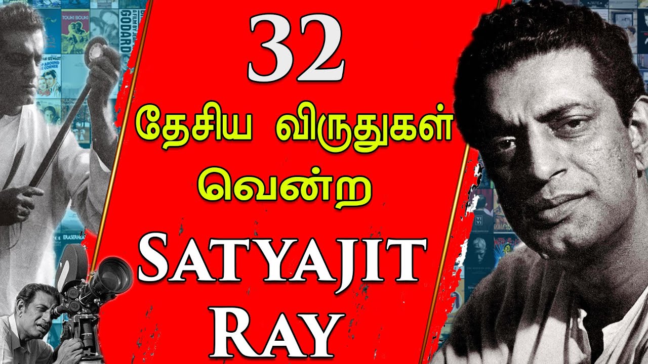 சத்யஜித் ரே  ஓர் அறிமுகம் | An Introduction To Satyajit Ray | #Satyajitray #RememberingSatyajitRay