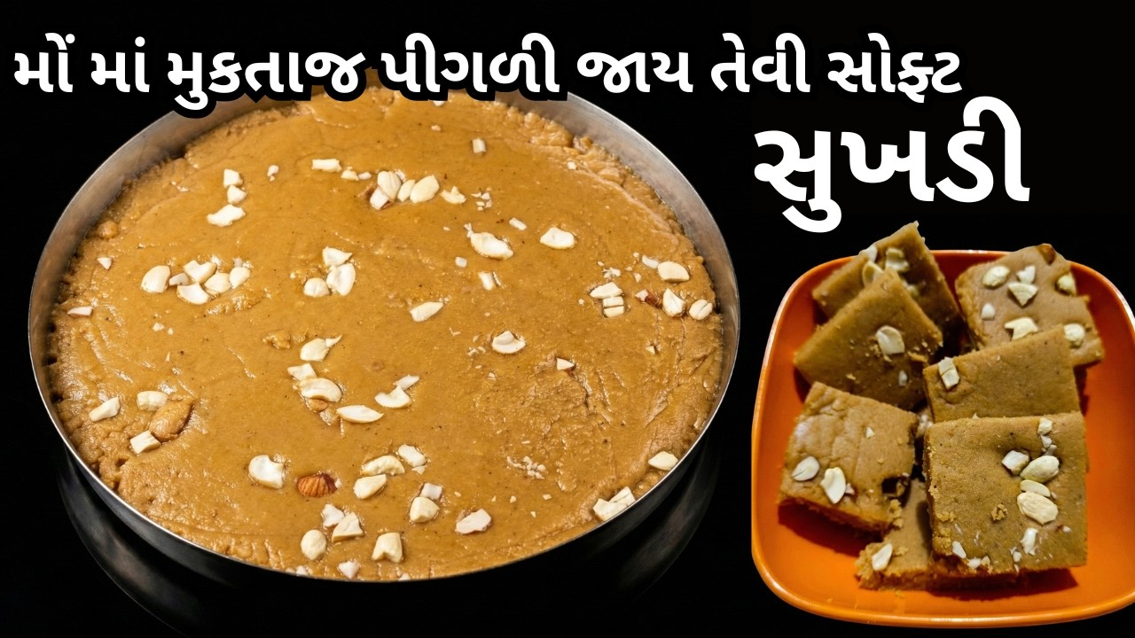 ૧૦ મિનિટમાં મહુડી જેવી સુખડી ઘરે બનાવો | Mahudi Sukhdi at Home | Gur Papdi | Gujarati Prasad Sweet