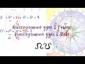 "Восходящий узел в РЫБАХ, Нисходящий узел в ДЕВЕ". Видео №13.