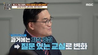 [공부가 머니] 외국과 한국의 교육 문화, 어떤 차이가 있을까? 20201020