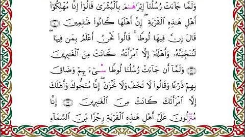 سورة العنكبوت  برواية هشام عن ابن عامر ـ الشيخ يوسف بن نوح