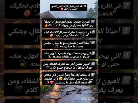 علم النفس يقول نظرات العيون تفضح الحب دون كلام علم النفس علم النفس عن الحب اقتباسات حب ريلز