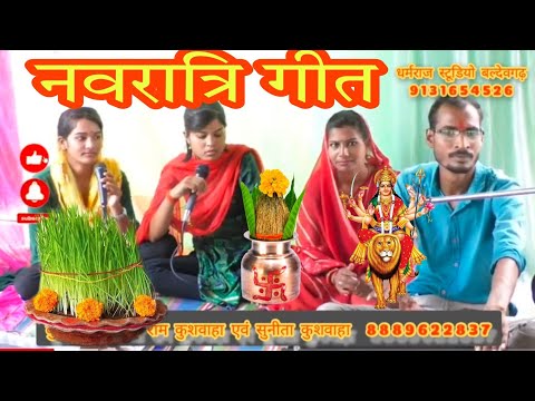 धीरे-धीरे मैया नैया पार लगा दो री bahut hi Sundar Navratri geet श्री राम कुशवाहा 8889622837