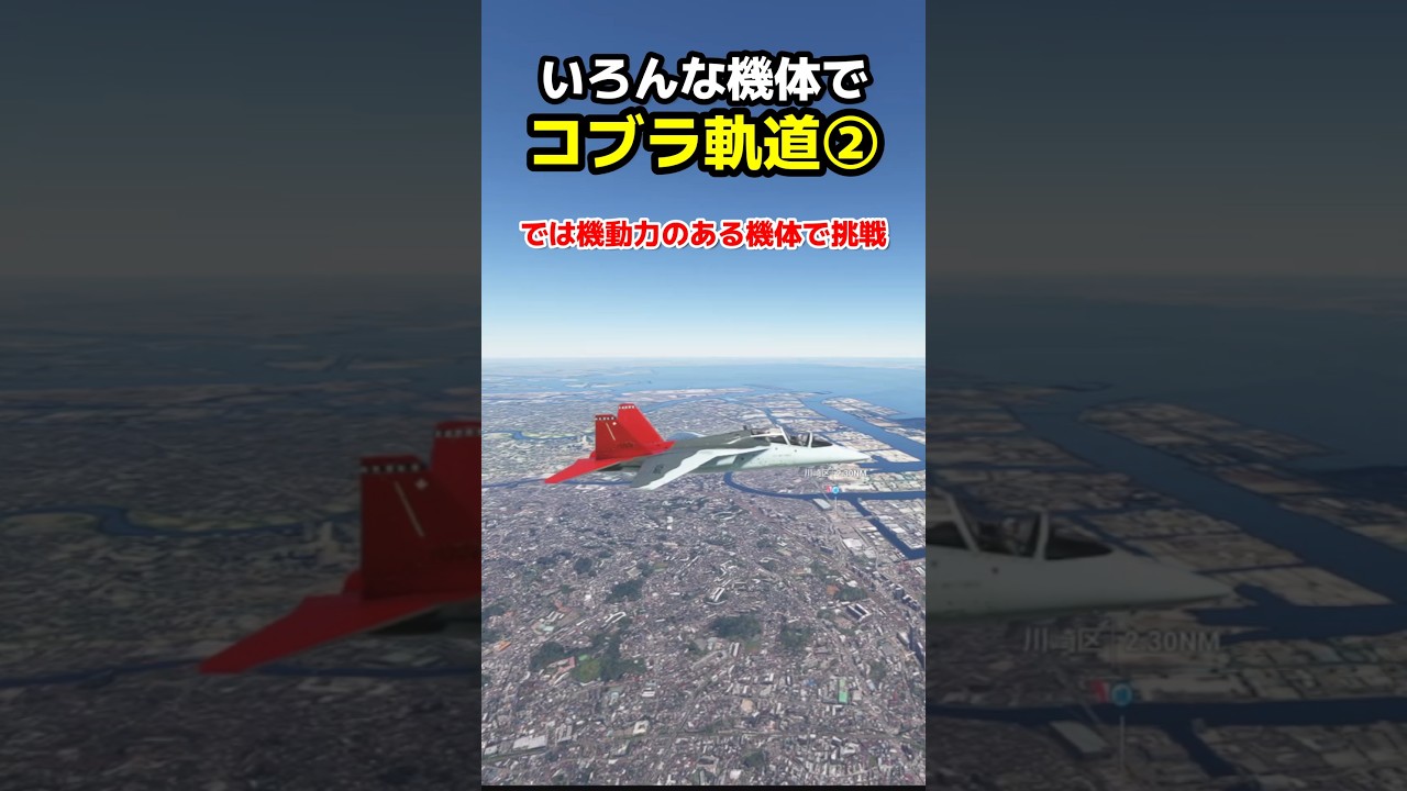 コブラ機動 できる機体
