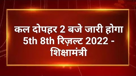 Rajasthan 5th 8th Board Result 2022/Rbse 8th Result Kab Aayega 2022/Rajasthan 8th Board Result Date