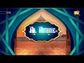 AL AMINE AVEC IMAM MOUHAMADOU LAMINE DRAME MARDI 27 JUIN 2023 AL AMINE AVEC IMAM MOUHAMADOU LAMINE DRAME MARDI 27 JUIN 2023