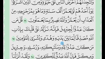 سورة البقرة (  قل من كان عدوا لجبريل)