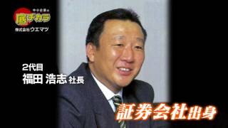 第１３回勇気ある経営大賞～株式会社CSS技術開発・株式会社ウエマツ～