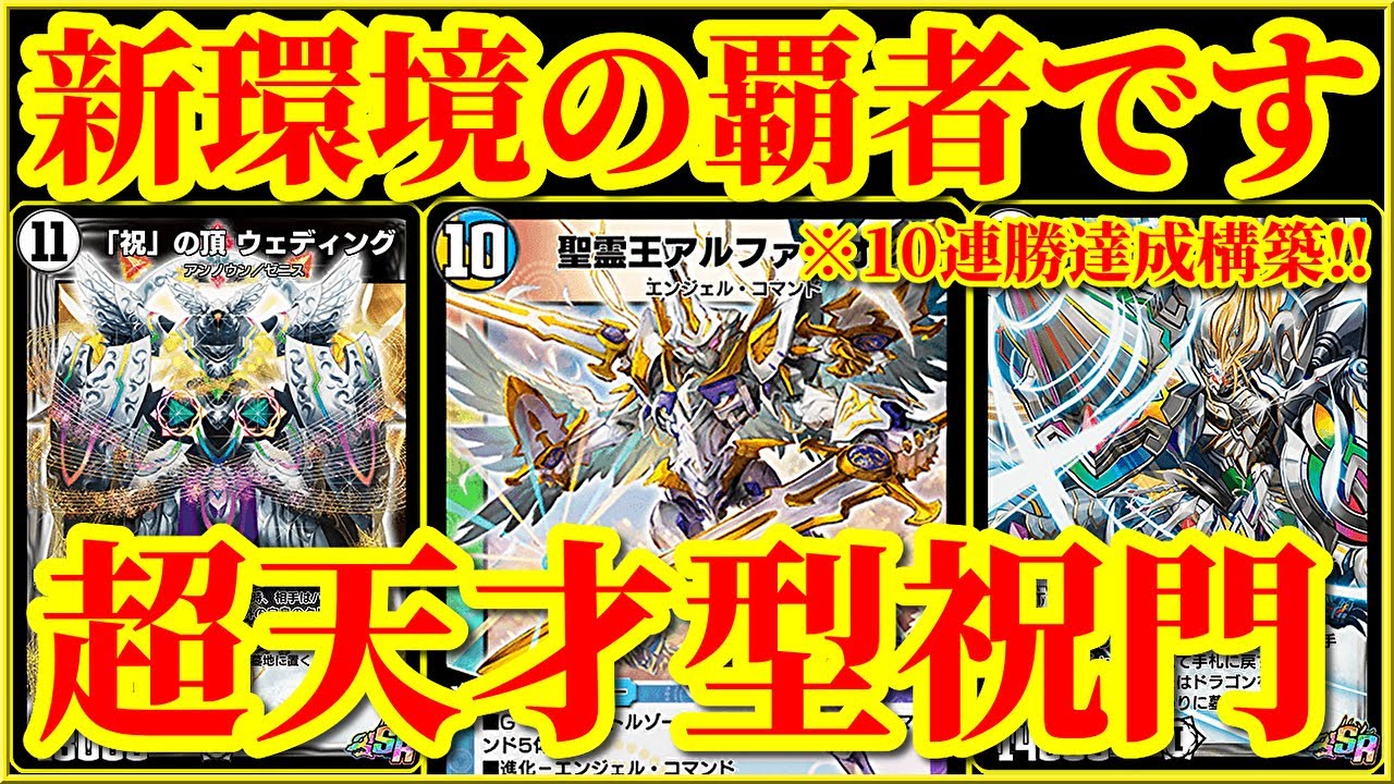 Duel Masters Play's] This is the strongest deck in the post