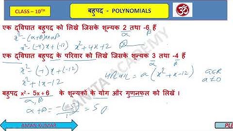 polynomial  objective questions class 10 kc sinha polynomial objective बहुपद वस्तुनिष्ठ प्रश्न 10th