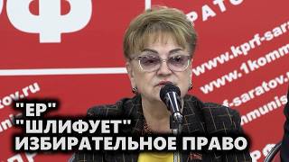 "ЕР" "шлифует" избирательное право
