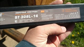 СВАРОЧНЫЕ ЭЛЕКТРОДЫ ПО НЕРЖАВЕЙКИ ST 308L-16, НЕПЛОХО ВАРЯТ ЧЁРНЫЙ МЕТАЛЛ.