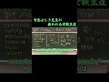 寺島よしき先生による、語法暗記術（数回聴けば覚えちゃう）#shorts