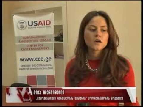 როგორ მუშაობს თელავის დემოკრატიული ჩართულობის ცენტრი?