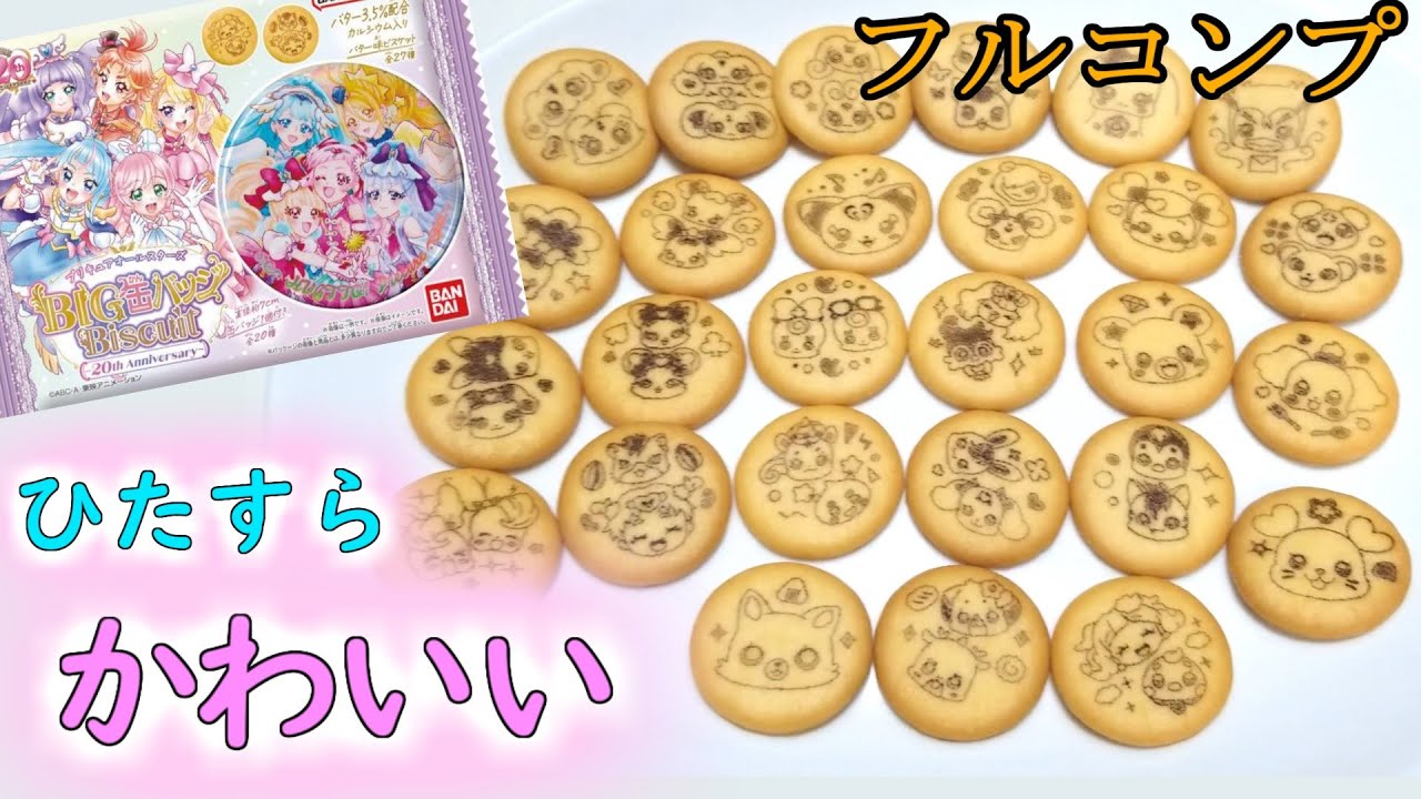 プリキュアBIG缶バッジ】2箱購入でフルコンプできそうです