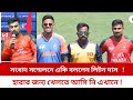 হারার জন্য খেলতে আসি নি এখানে ! সাংবাদিকদের প্রশ্নে, লিটন দাসের সোজা উত্তর !
