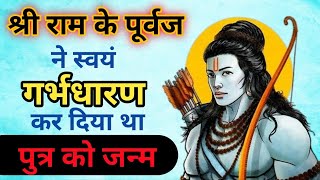 Shri Ram Ke Purvaj Ki Katha | Mandhata Ki Kahani | Ram Katha