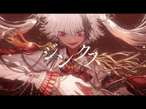 『ジンクス / RuLu』cover by はまひろ＆ノスタルジー