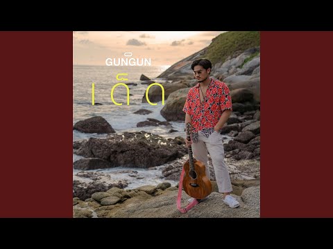 GUNGUN Hits: Thai Indie Pop Vibes | Best Songs Playlist