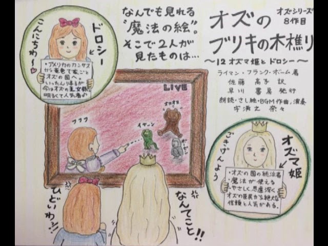 朗読動画 第12章オズマ姫とドロシーアップしました ようこそ 読みきかせ屋 宇満之奈々 ウミノナナ のブログへ 朗読動画 第12章オズマ姫とドロシーアップしました ようこそ 読みきかせ屋 宇満之奈々 ウミノナナ のブログへ