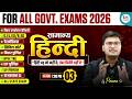 Hindi For Competitive Exams 🔥| Hindi Important Questions | Hindi Practice Set | Hindi By Pawan Sir