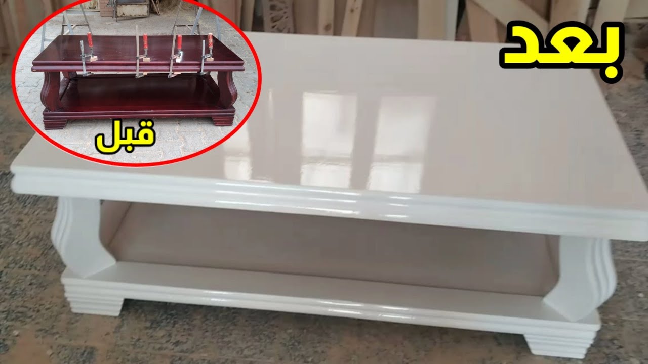 عمل رقم 34 | طريقة صباغة طاولة قديمة نتيجة رائعة