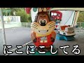 【キディランド】にこにこぷんのキディランドに乗ってみた!