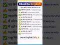 # hindi to english translation #tredingshorts #english spoken#englishlanguage virl##spokenenglish