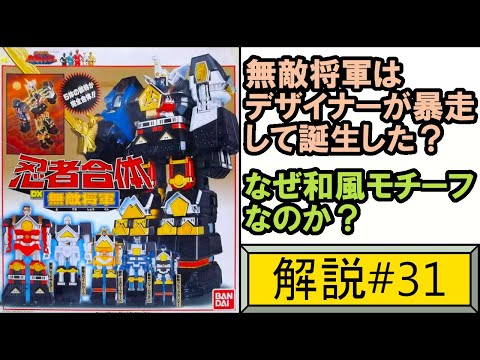 Commentary On The Invincible General Tsubasamaru Slow Commentary