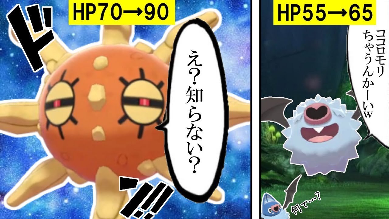 Pokemon Sword and Shield] Pokemon that have been buffed but no one
