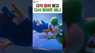 역대급 성적 내고 후속작으로 돌아온 슈퍼마리오 갤럭시 ㄷㄷ