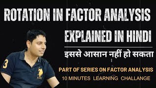 What is Factor Rotation in Hindi | Orthogonal n Oblique | Varimax or Promax | Is Rotation Compulsory