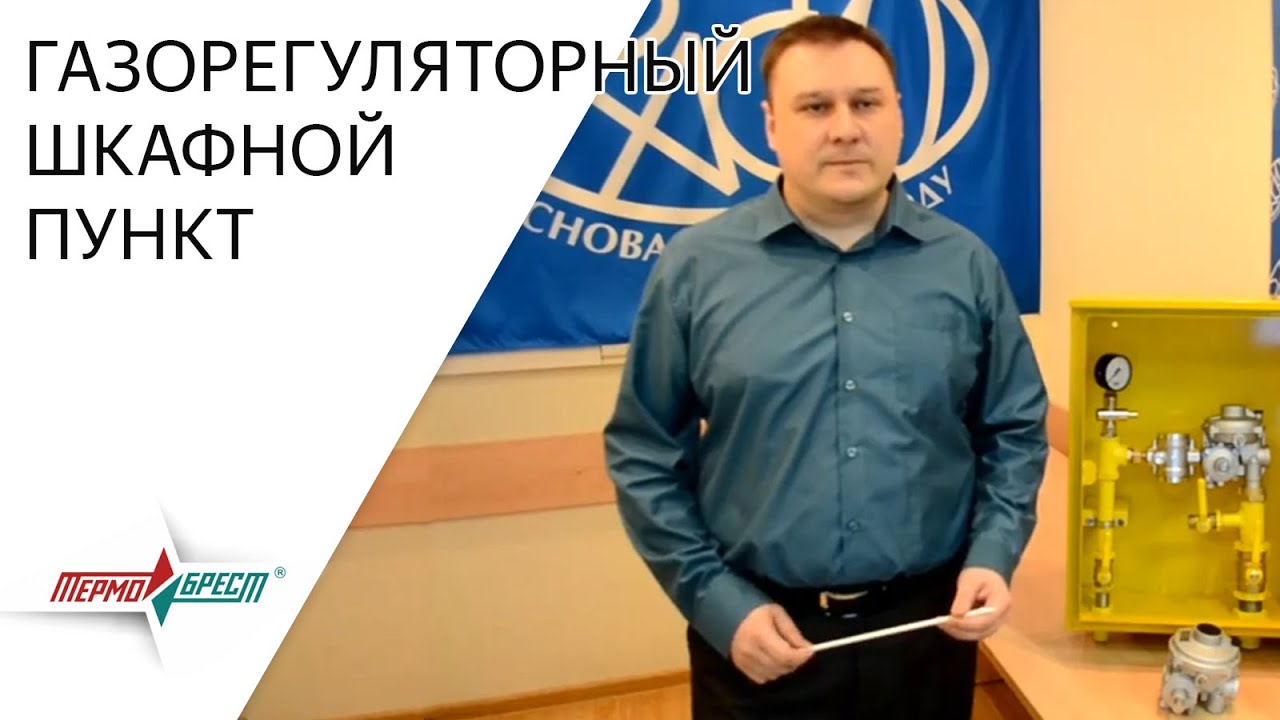 Газорегуляторный шкафной пункт производства ООО \"НПФ \"РАСКО\" на базе ...