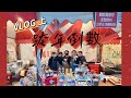 Meimei Vlog 影片日記｜金門｜跨年倒數 上集｜擺攤｜新年｜金城｜慈湖｜跨海大橋｜快閃市集｜流動攤販｜