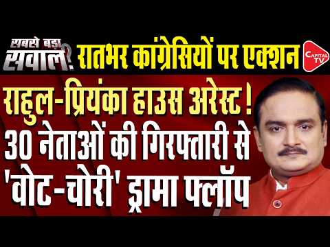 Rahul Gandhi Announce Nationwide Protest Against Gyanesh Kumar| Delhi Police Alert| Dr.Manish Kumar